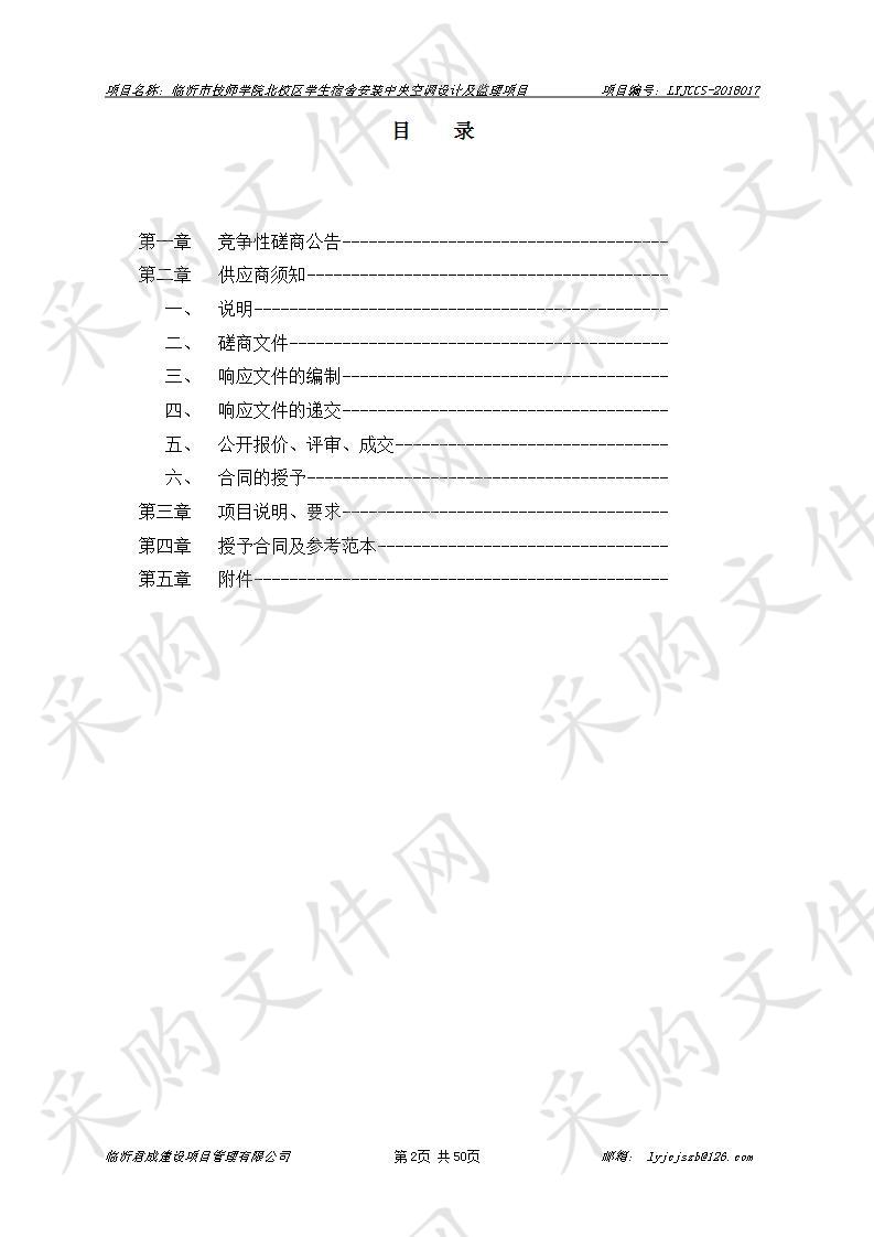 北校区学生宿舍安装中央空调设计及监理（A包）