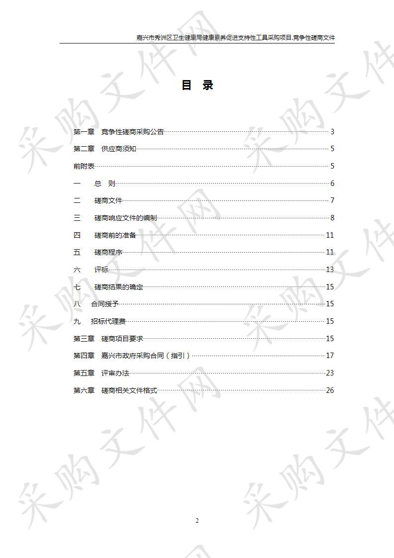 嘉兴市秀洲区卫生健康局健康素养促进支持性工具采购项目