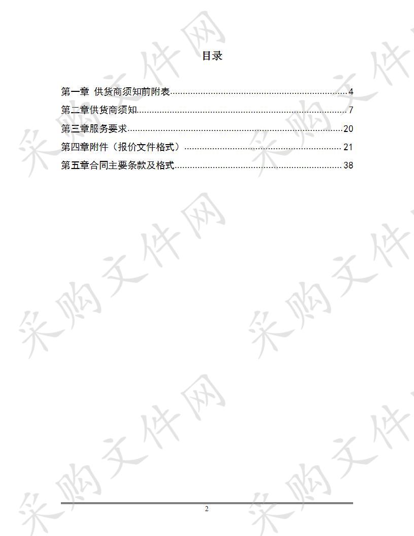 2020 年冬奥赛区外围林地综合管护项目（一包）