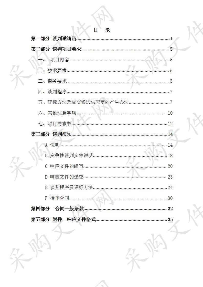 天津职业技术师范大学2019年-2020年图书馆数据库服务项目