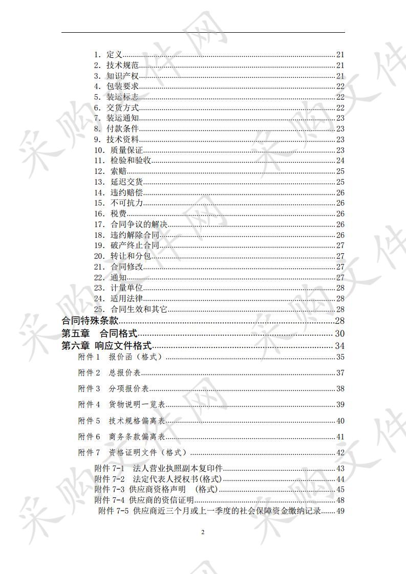 追加三无休养员生活及保障费用-纸尿裤及护理垫采购 项目卫生用纸制品采购项目