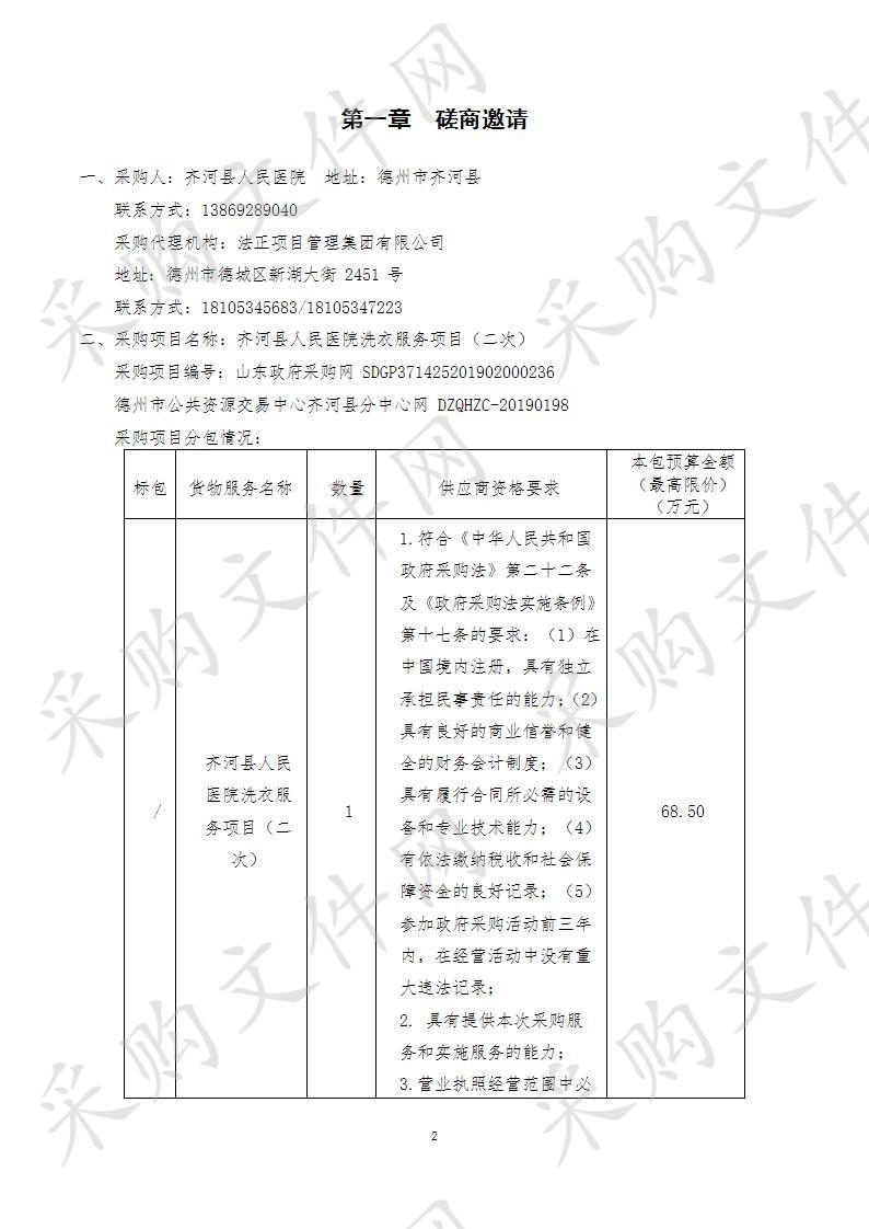 齐河县人民医院洗衣服务项目