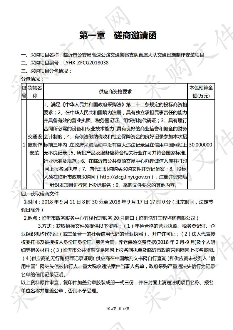 临沂市公安局高速公路交通警察支队直属大队交通设施制作安装项目