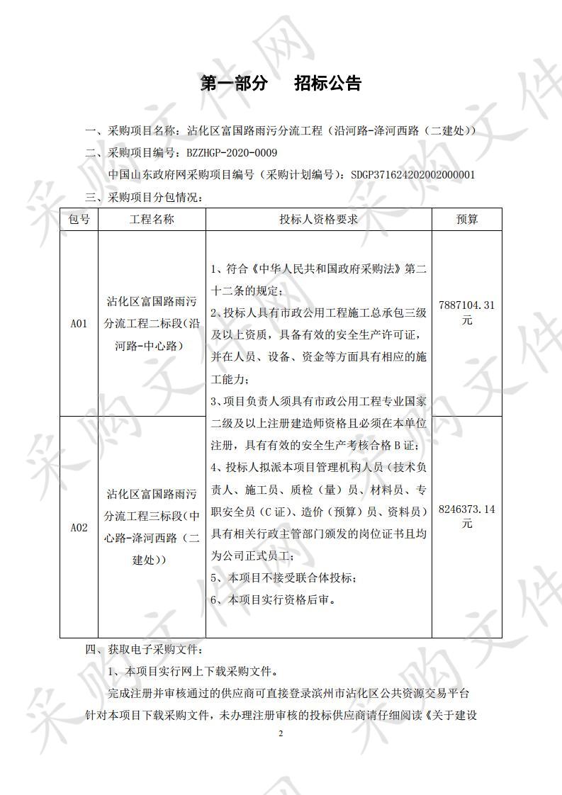 沾化区富国路雨污分流工程（沿河路-洚河西路（二建处））