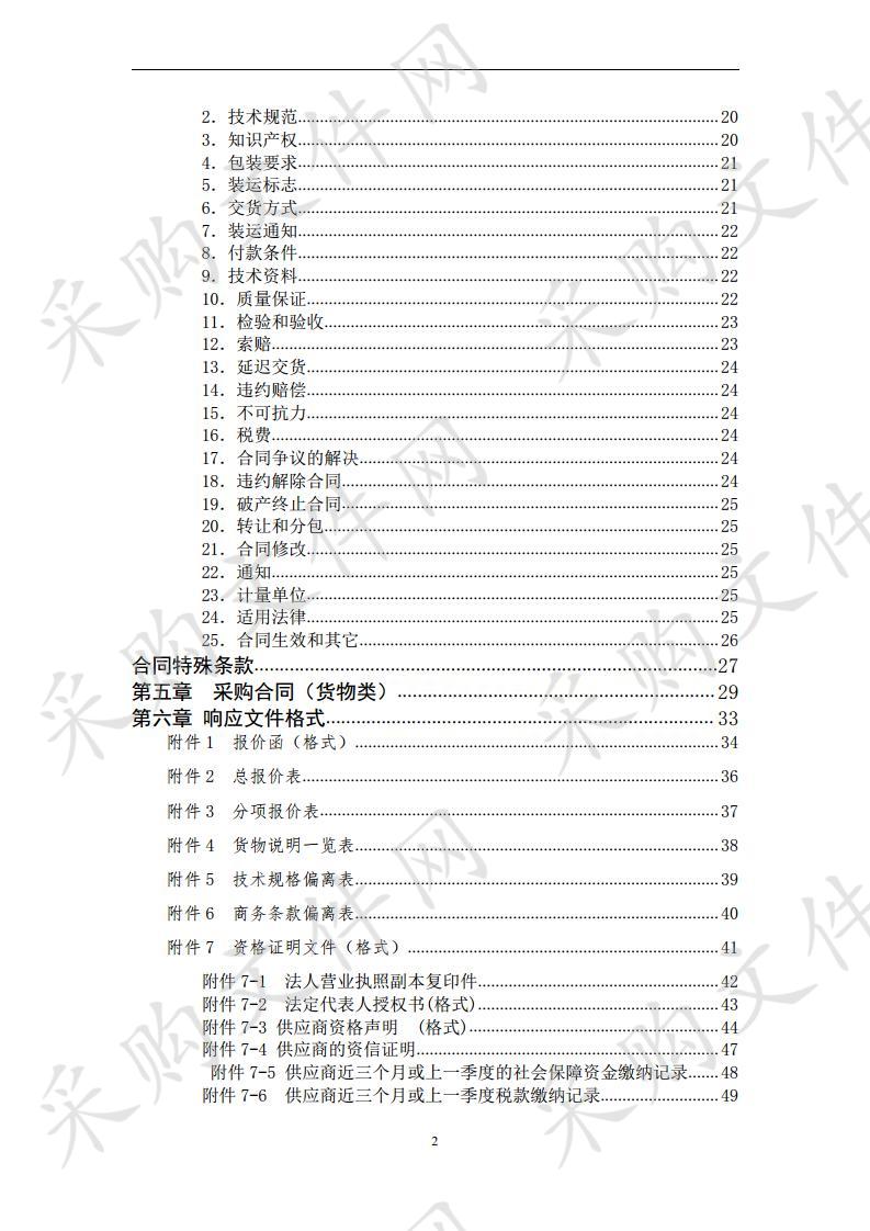 追加三无休养员生活及保障费用-休养员春、夏季服装 鞋袜采购项目普通服装采购项目