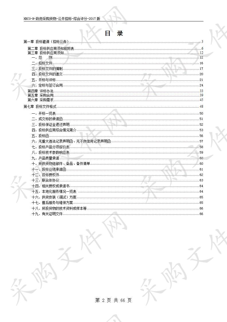 淮北职业技术学院教职工餐厅食材采购项目