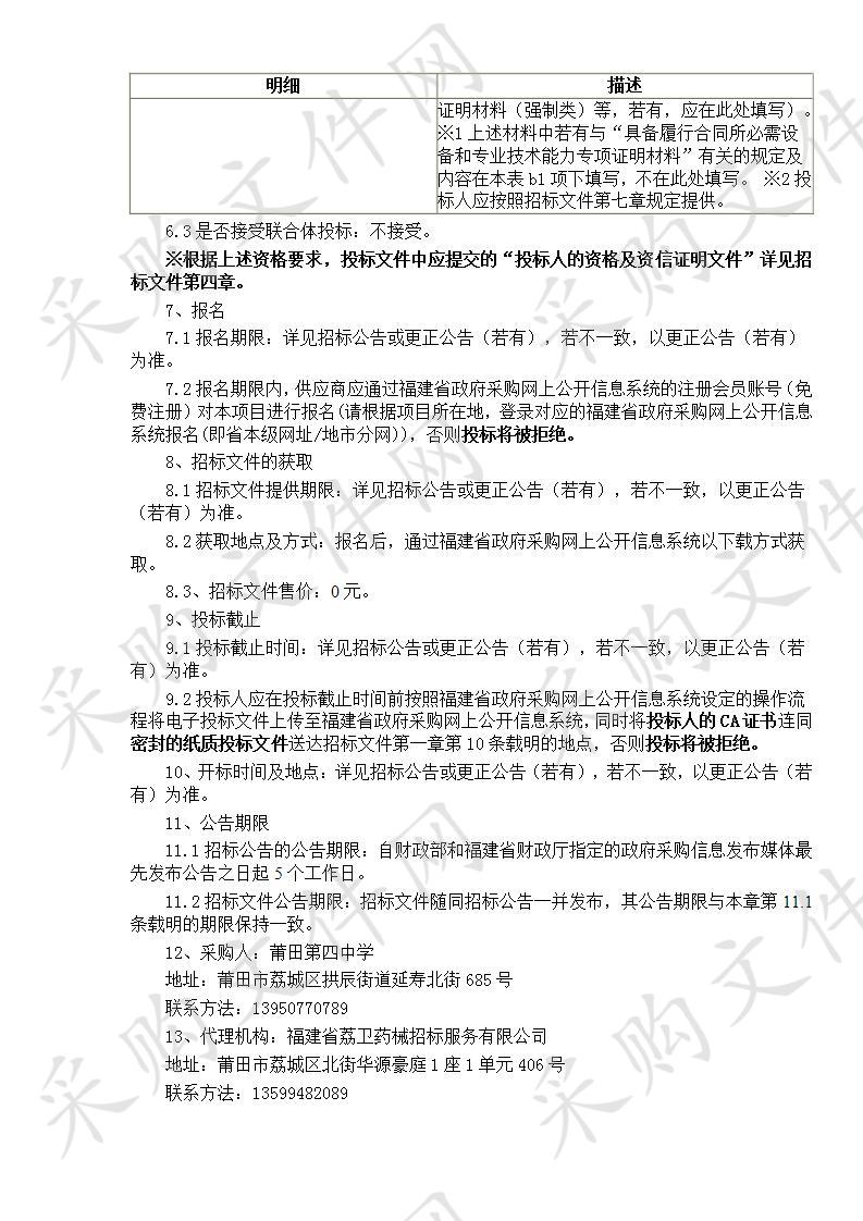 莆田第四中学多媒体录播教室及学术 报告厅会议音视频系统设备采购项目