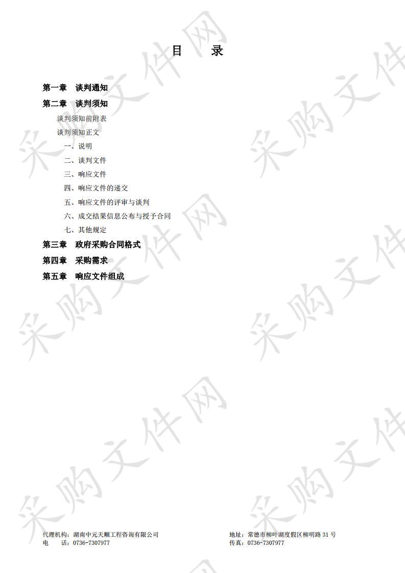 石门县2019年岩溶地区石漠化综合治理工程