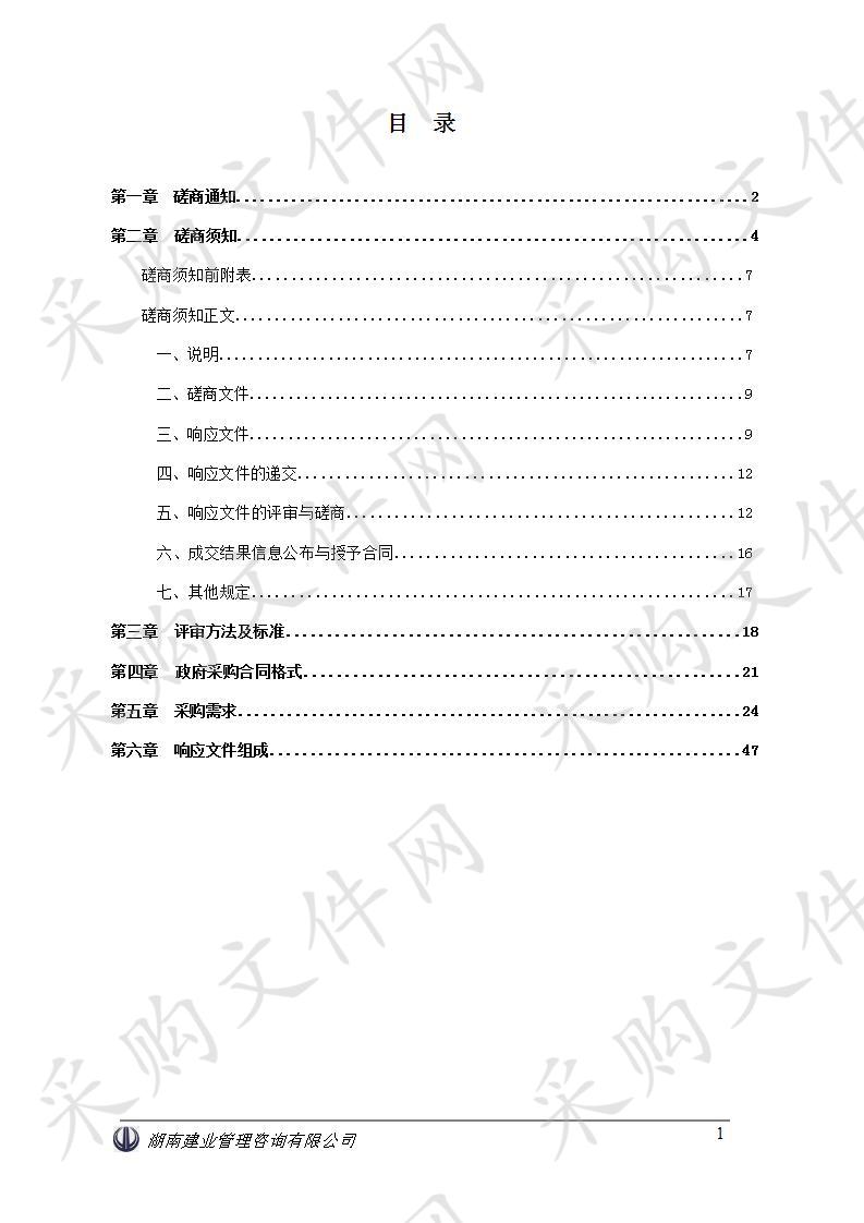 天元区易家港黑臭水体综合整治工程（第二批） 