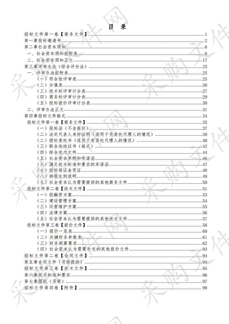 长沙市轨道交通6号线B部分PPP项目