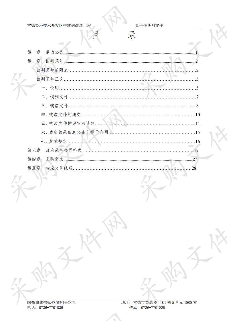 中转站改造工程