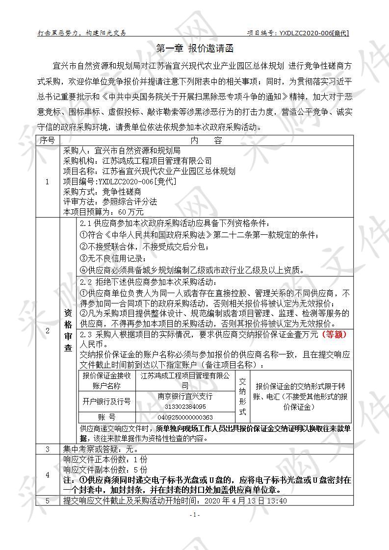 江苏省宜兴现代农业产业园区总体规划 