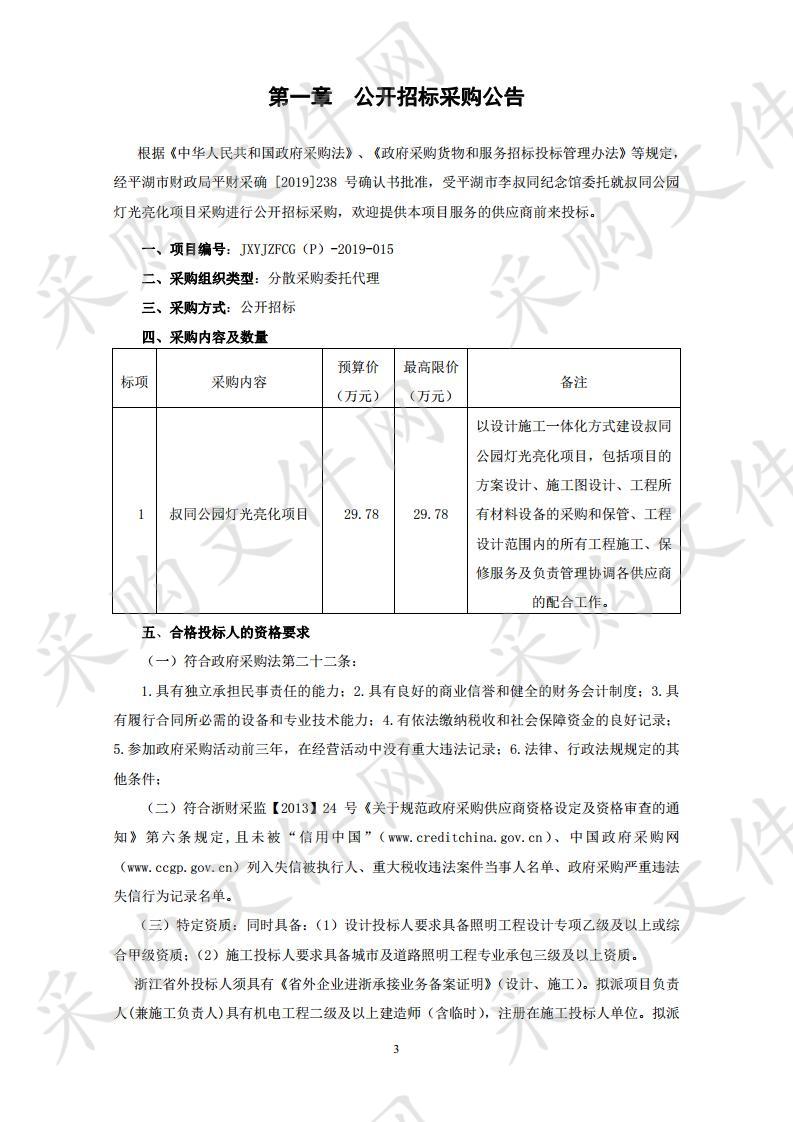 叔同公园灯光亮化项目