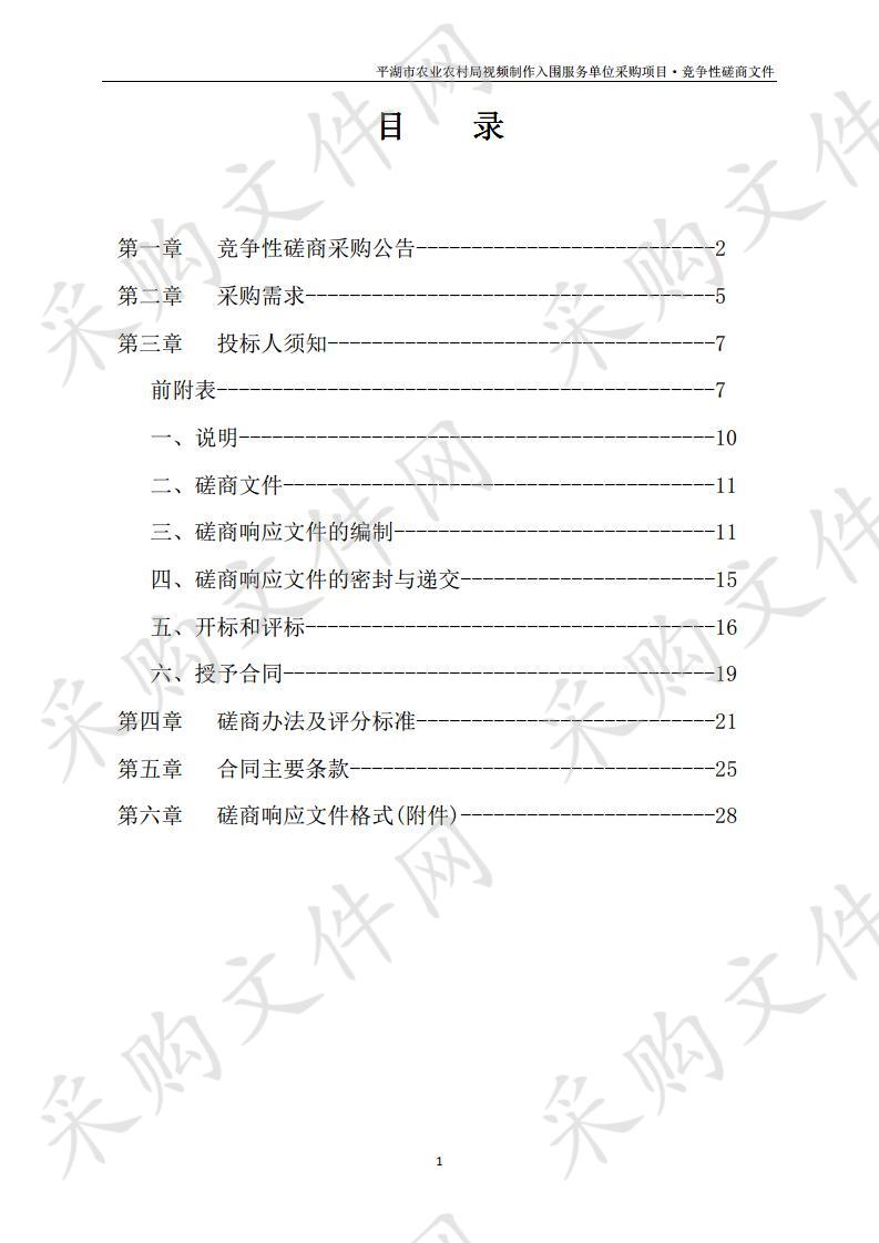 平湖市农业农村局视频制作入围服务单位采购项目