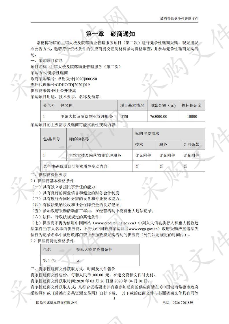 主馆大楼及院落物业管理服务