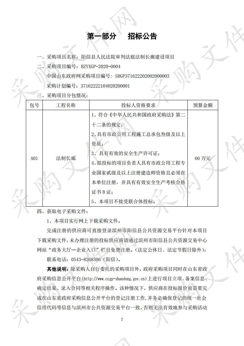 阳信县人民法院审判法庭法制长廊建设项目