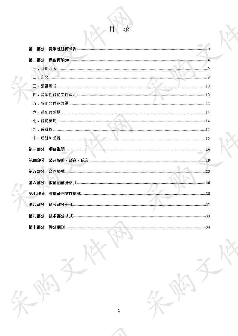 禹城市防汛指挥系统网络运行费项目