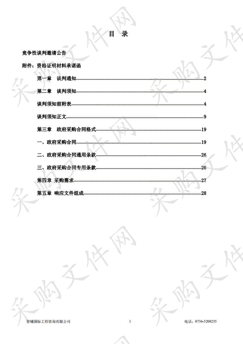 石门县副食庭院老旧小区外配套基础设施建设项目