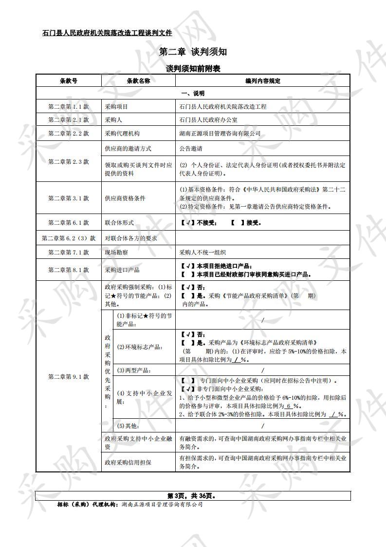 石门县人民政府机关院落改造工程