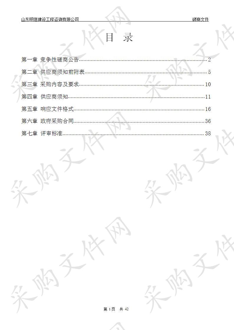 德州市陵城区农业农村局现代农业产业园规划采购项目