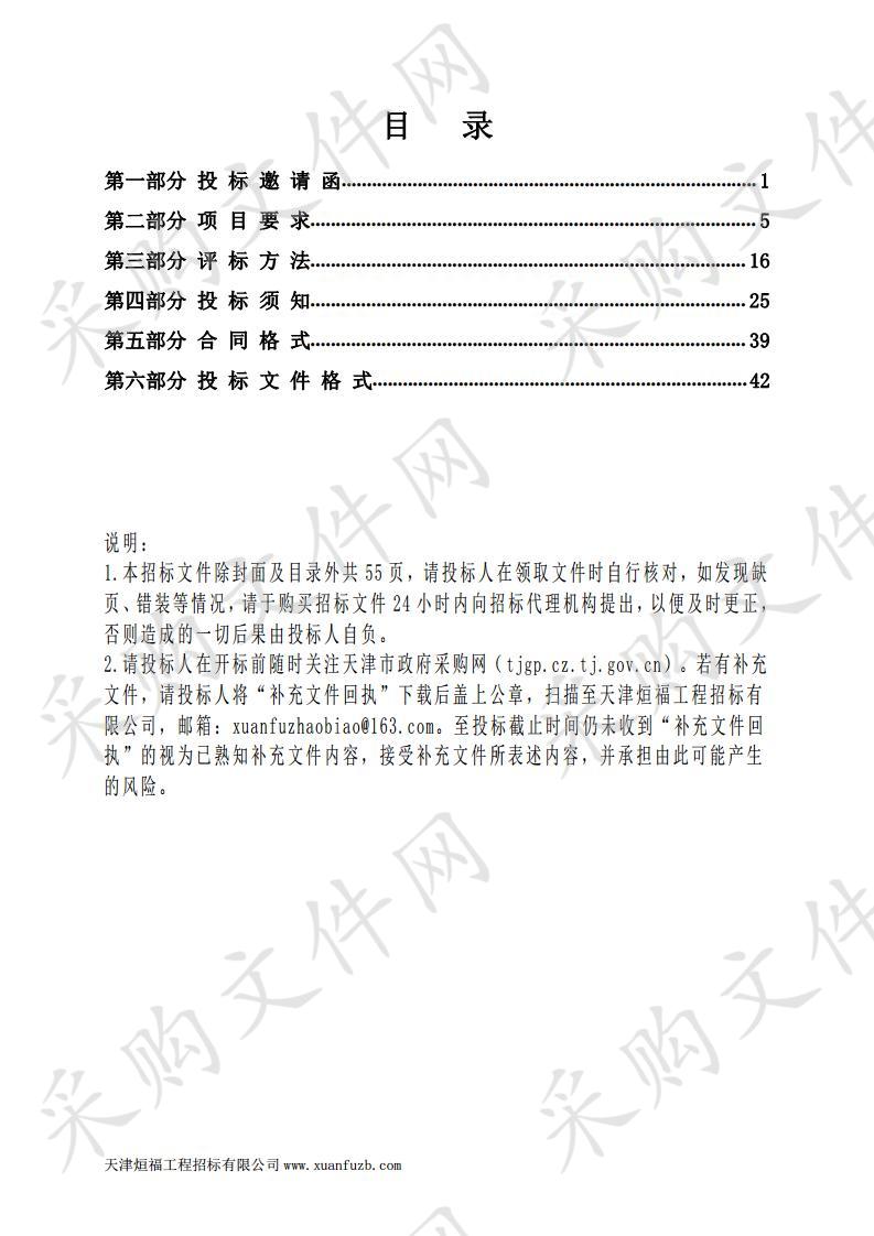 天津外国语大学 天津外国语大学马场道校区体育场馆运行维保服务项目 