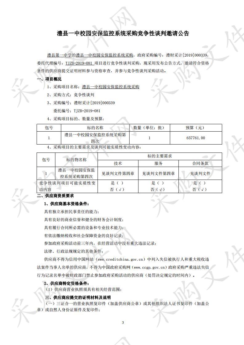 澧县一中校园安保监控系统