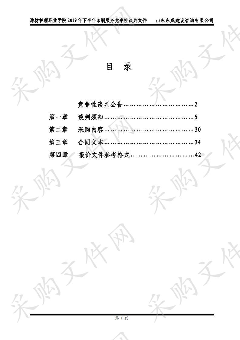 潍坊护理职业学院2019年下半年印刷服务