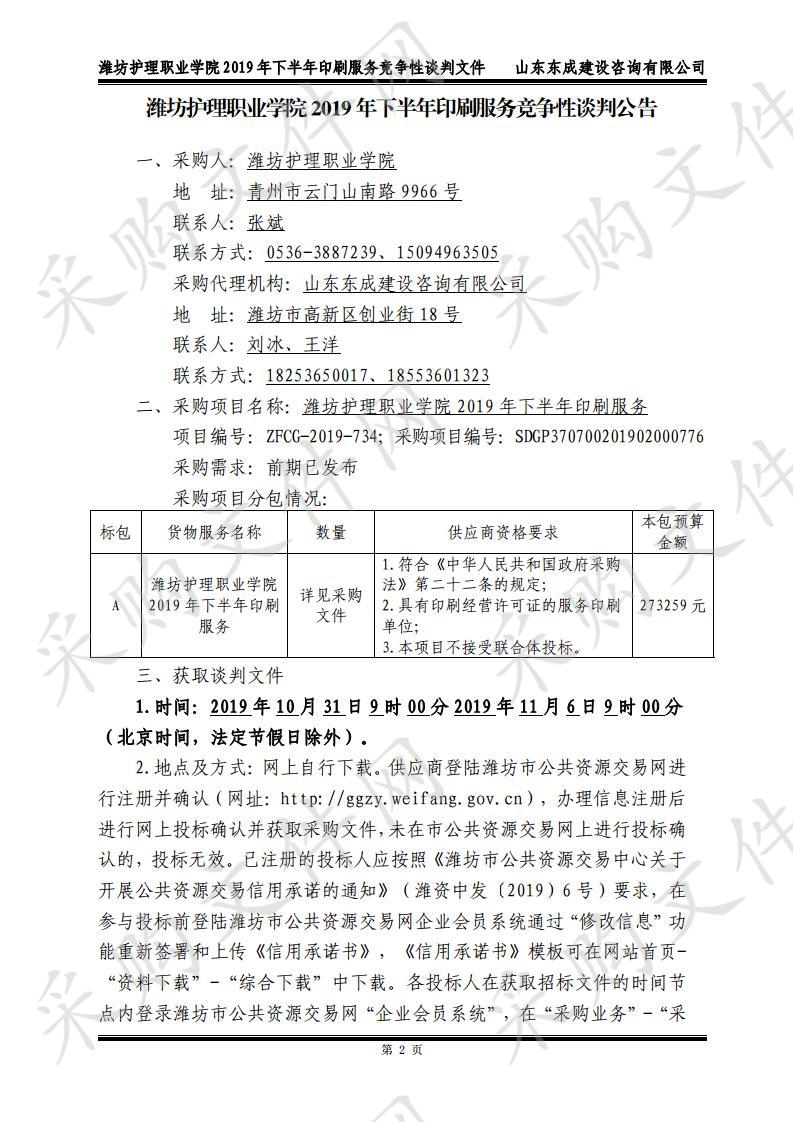 潍坊护理职业学院2019年下半年印刷服务