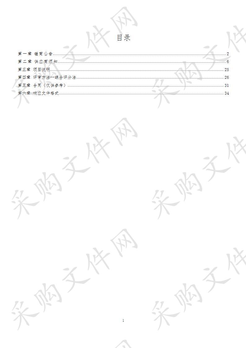 平原县王杲铺镇产业振兴规划编制项目