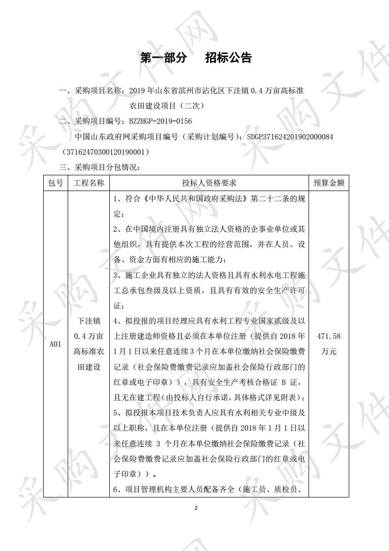 019年山东省滨州市沾化区下洼镇0.4万亩高标准农田建设项目