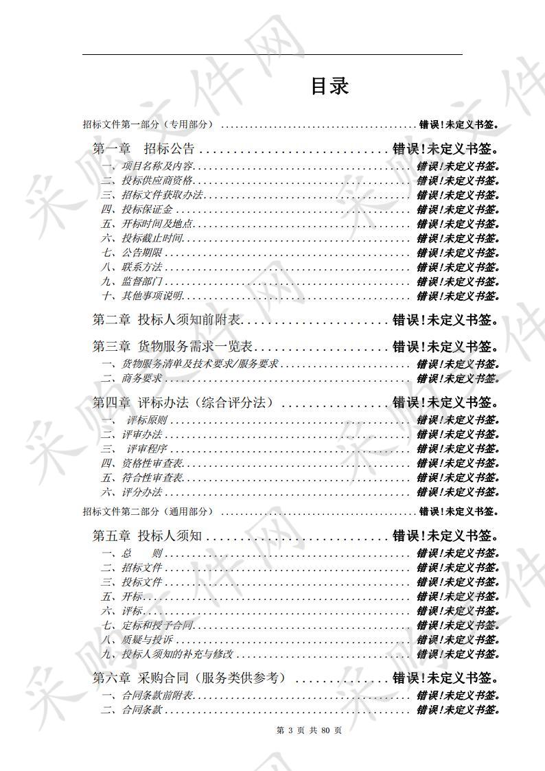 宿州市雨污水管网改造工程一期采购项目 