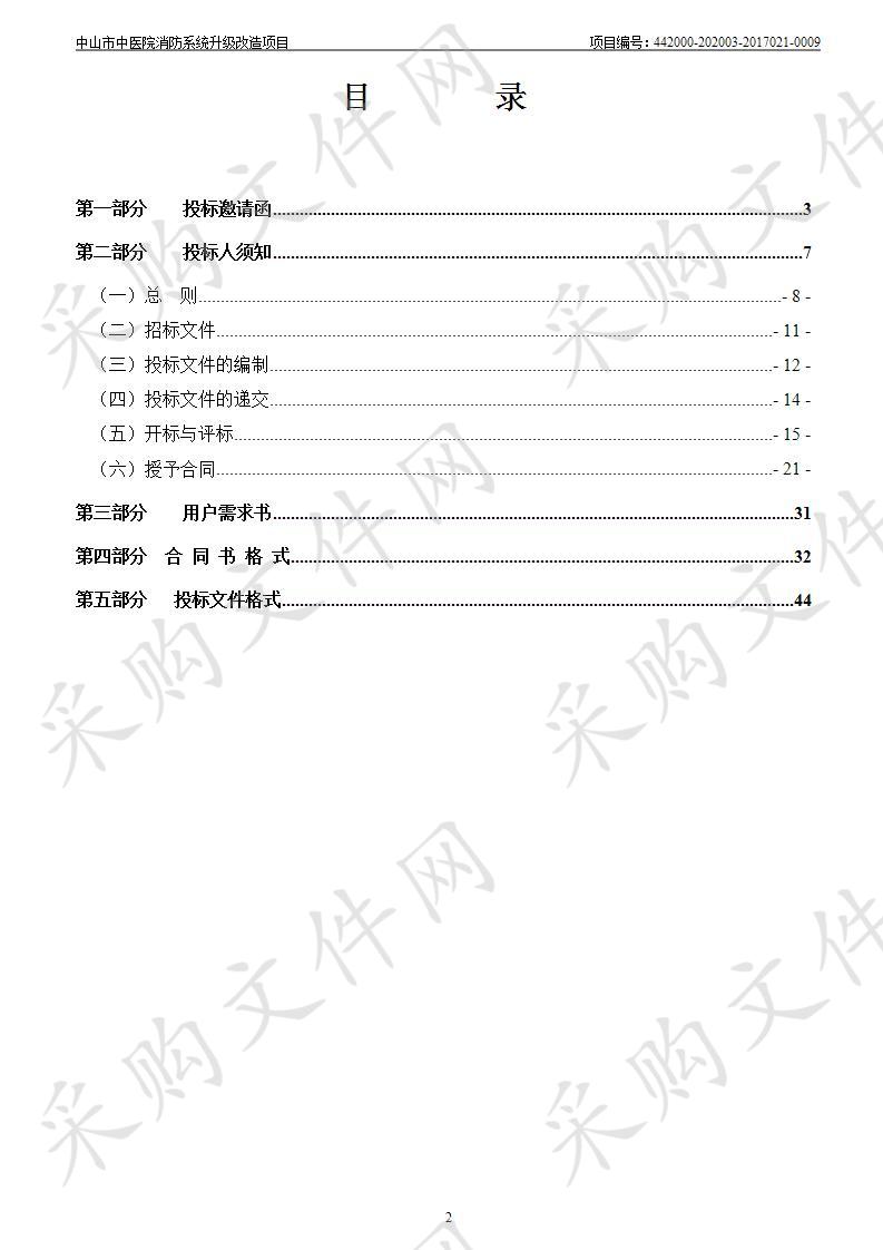 中山市中医院消防系统升级改造项目