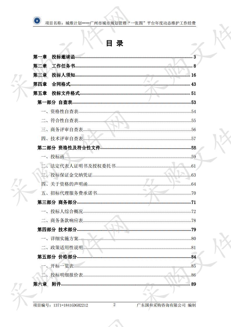 广州市城乡规划“一张图”平台年度规划成果数据动态更新,广州市城乡规划“一张图”平台控规数据梳理、勘误及修正