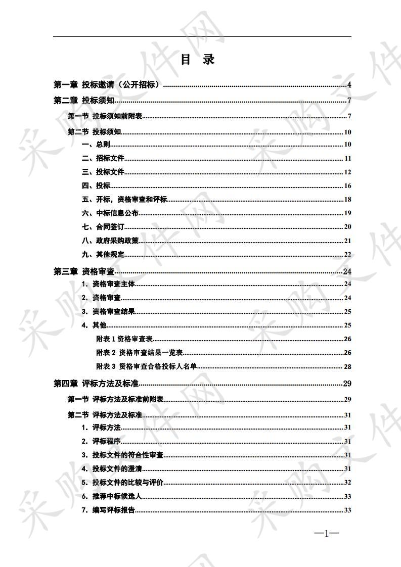 鼎城区农业农村局省级现代农业产业园物资采购