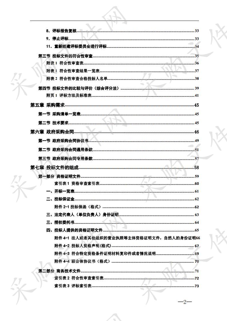 鼎城区农业农村局省级现代农业产业园物资采购