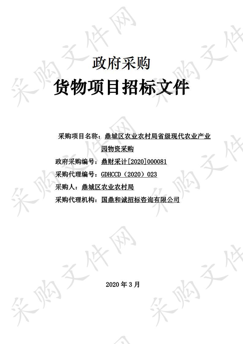 鼎城区农业农村局省级现代农业产业园物资采购