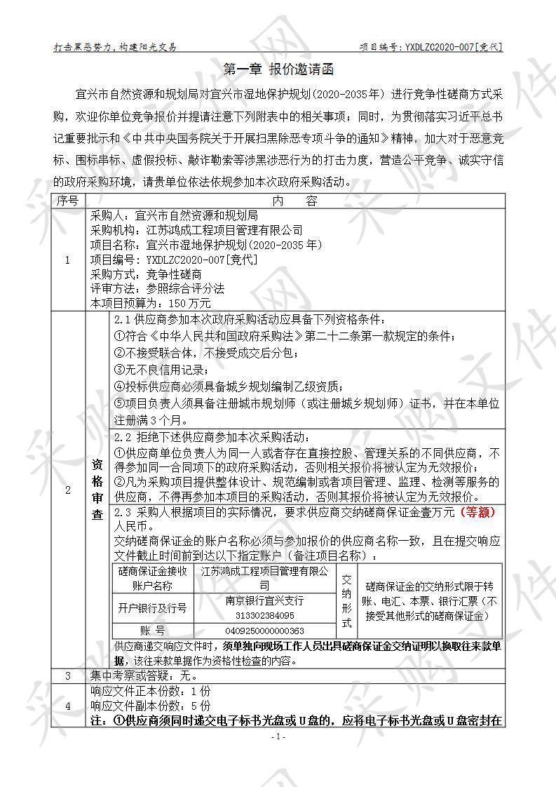 宜兴市湿地保护规划(2020-2035年)      