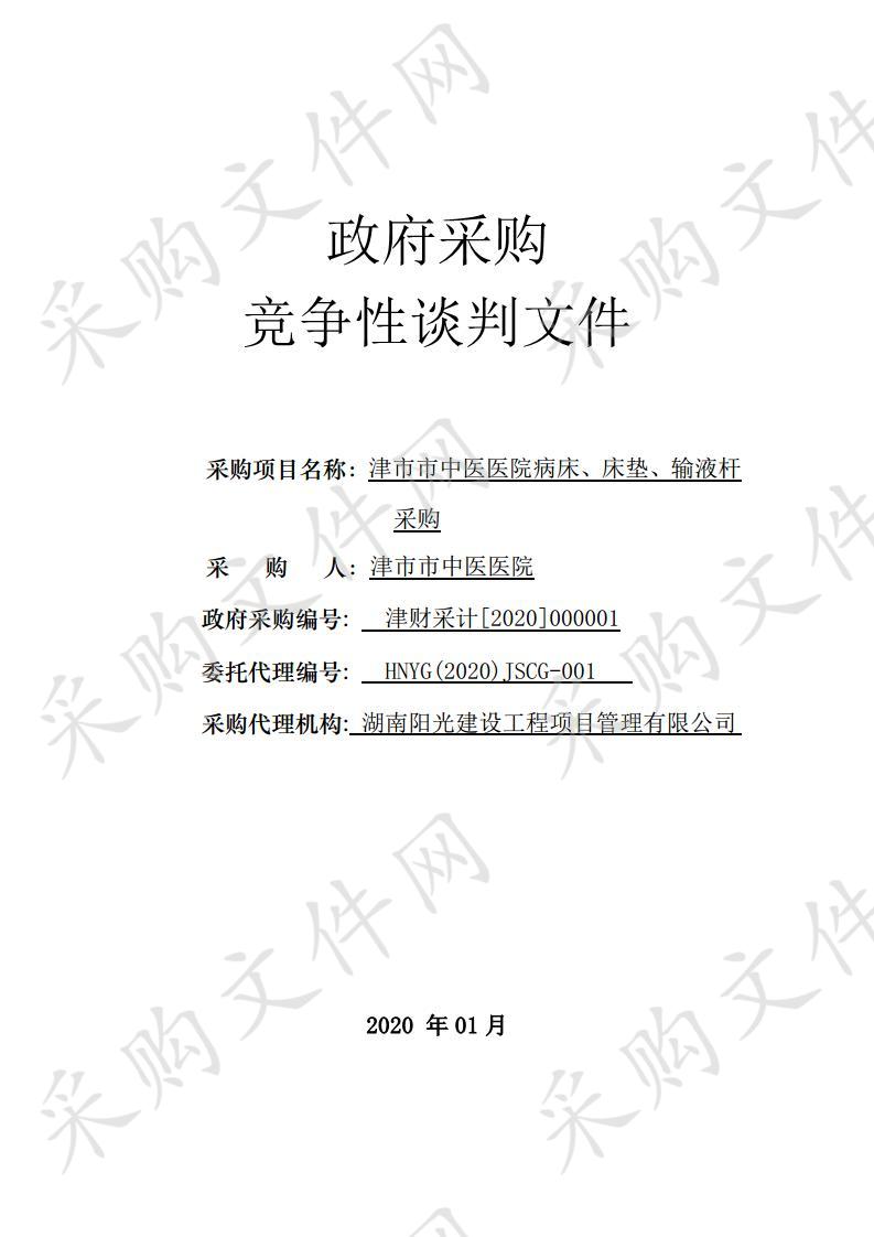 津市市中医医院病床、床垫、输液杆采购