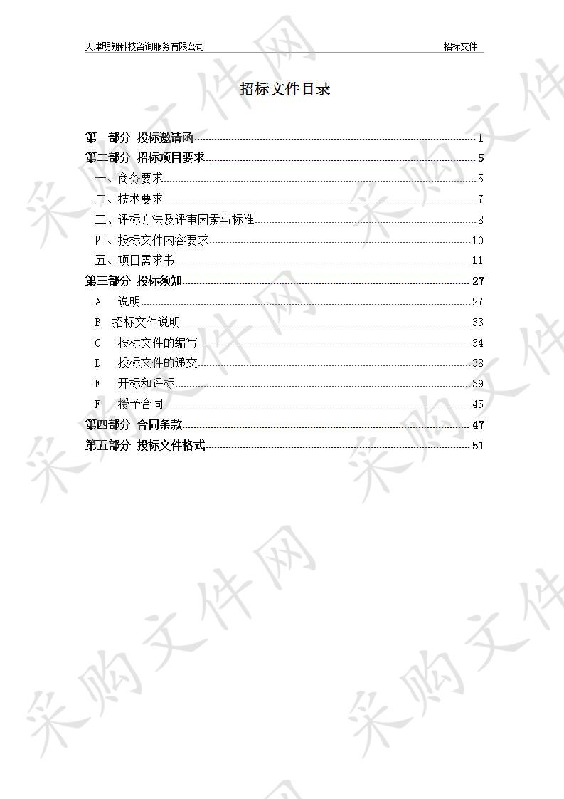 天津财经大学校内图书馆机房制冷设备购置项目