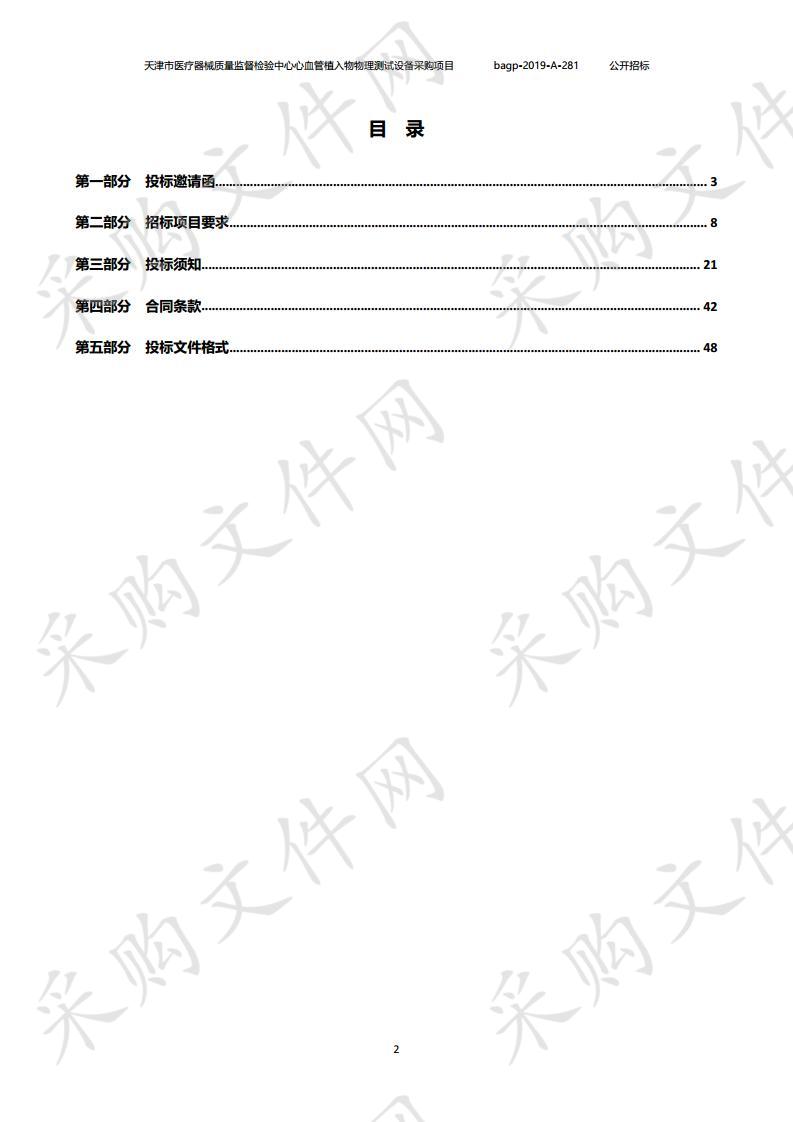 天津市医疗器械质量监督检验中心心血管植入物物理测试设备采购项目