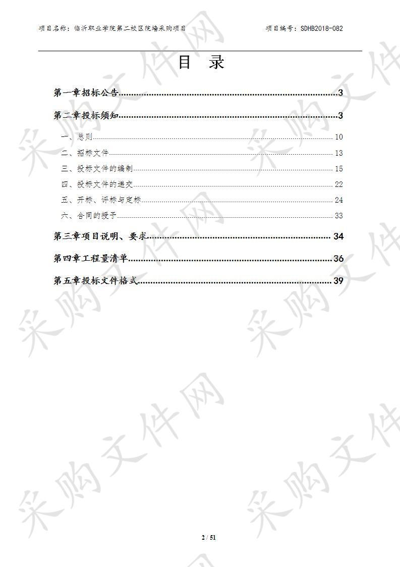 临沂职业学院第二校区院墙采购项目