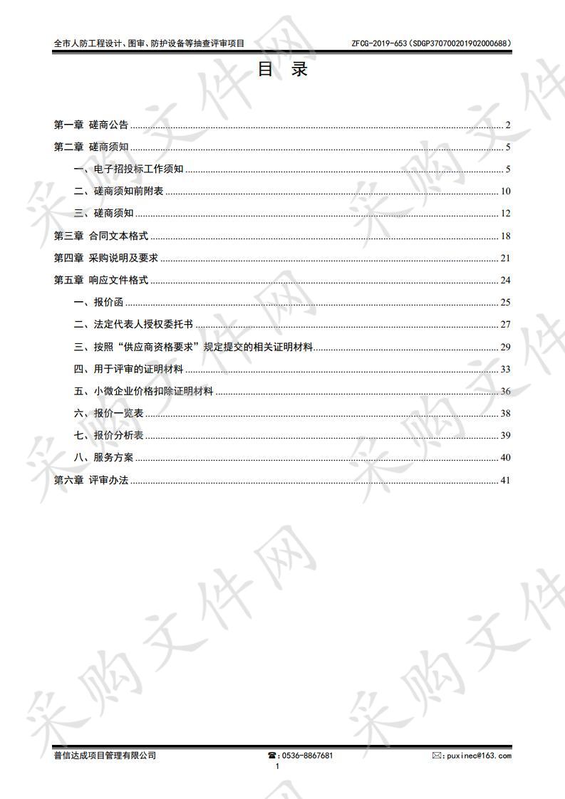 全市人防工程设计、图审、防护设备等抽查评审项目