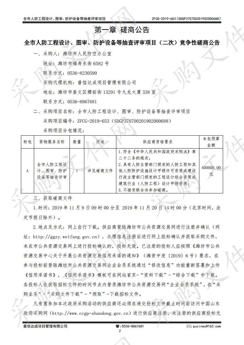 全市人防工程设计、图审、防护设备等抽查评审项目