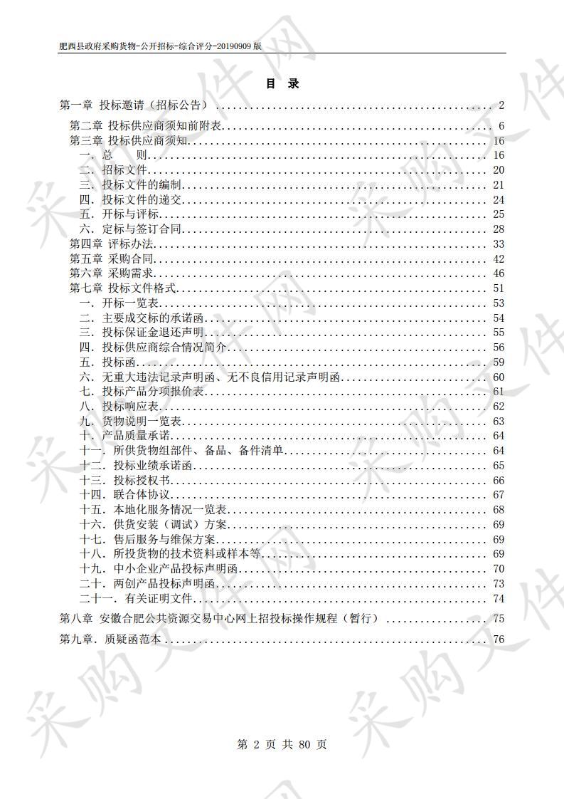 2019年肥西县农业农村局乡镇畜水产品快检室配套试剂耗材采购