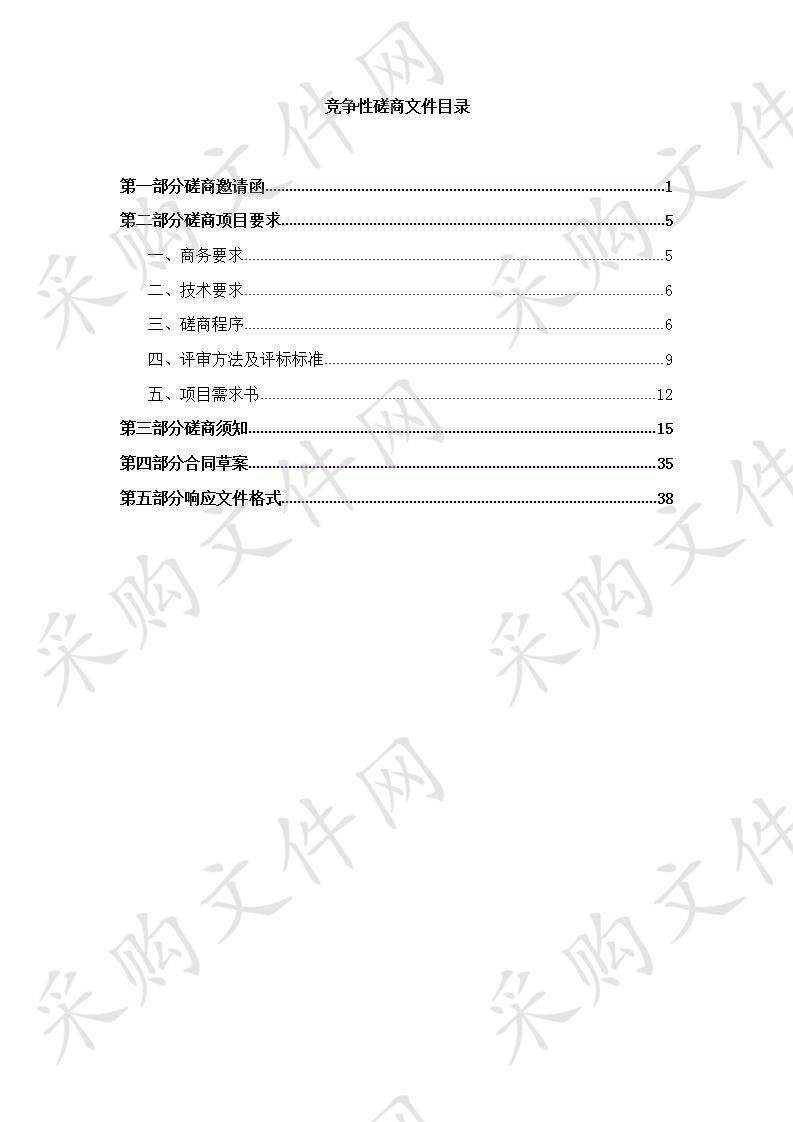 天津市和平区人民检察院机关 天津市和平区人民检察院餐饮服务项目