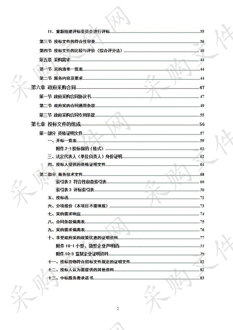 攸县华盛运输有限责任公司营运车辆保险项目（一包）