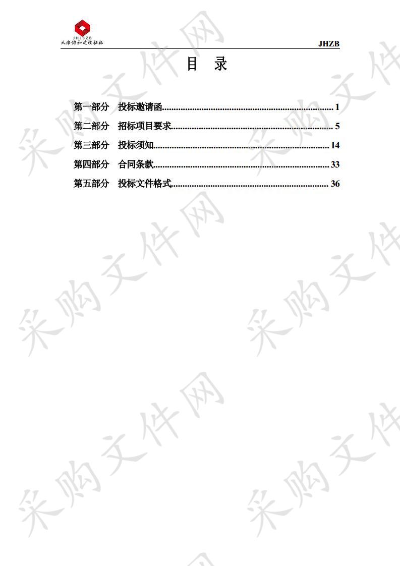 2019年天津教育数据中心基础软件维护服务