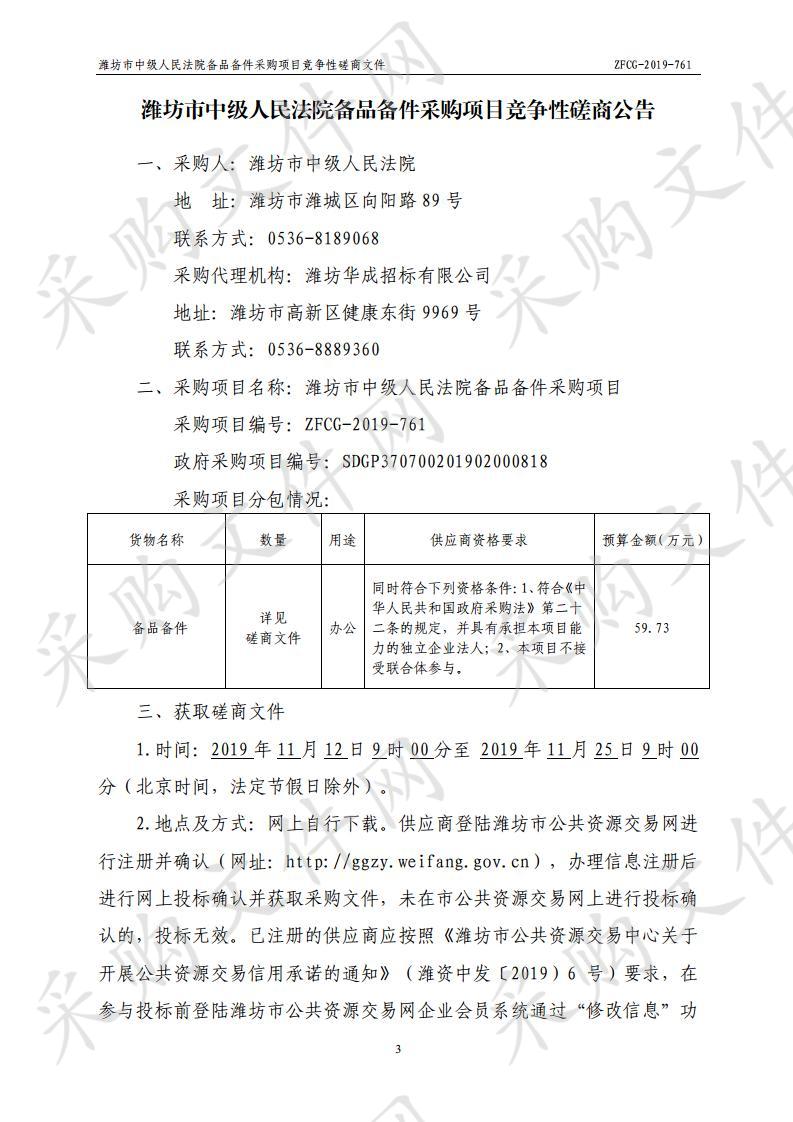 潍坊市中级人民法院备品备件采购项目