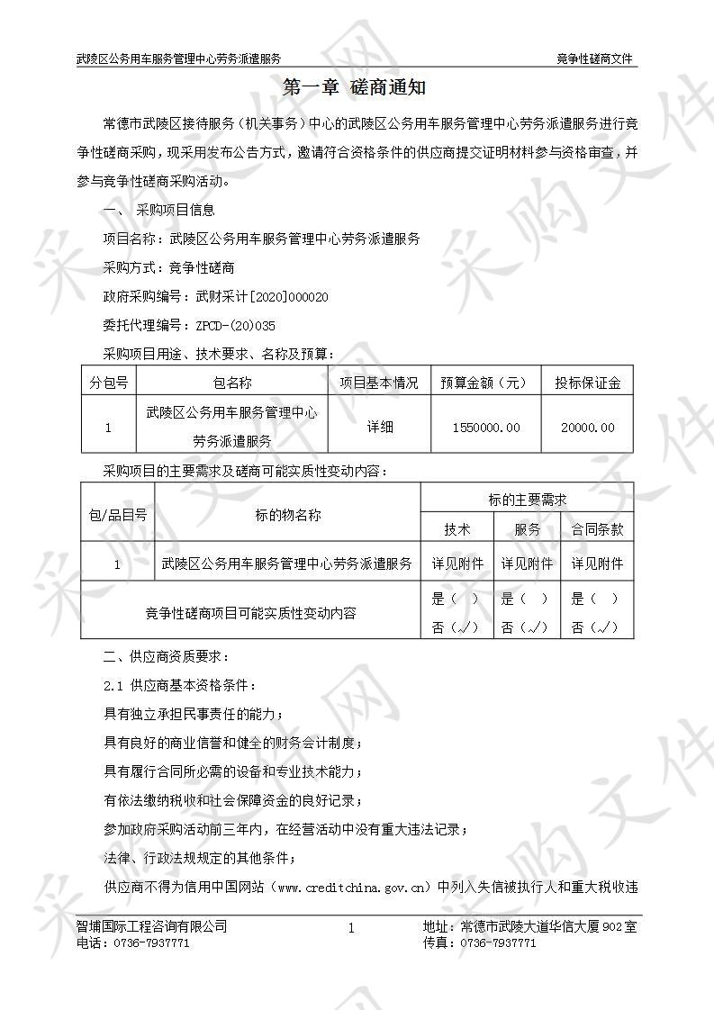 武陵区公务用车服务管理中心劳务派遣服务