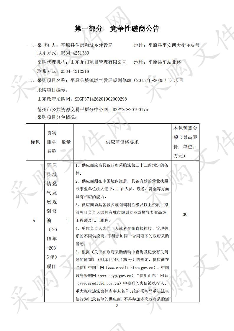 平原县城镇燃气发展规划修编（2015年-2035年）项目